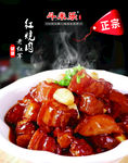 中式快餐 红烧肉