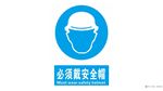 安全帽标识