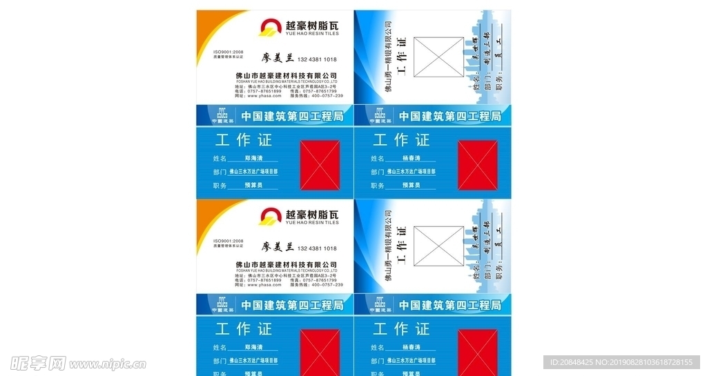 工作证