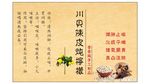 川贝陈皮炖柠檬