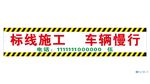 标线