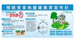 登革热健康教育