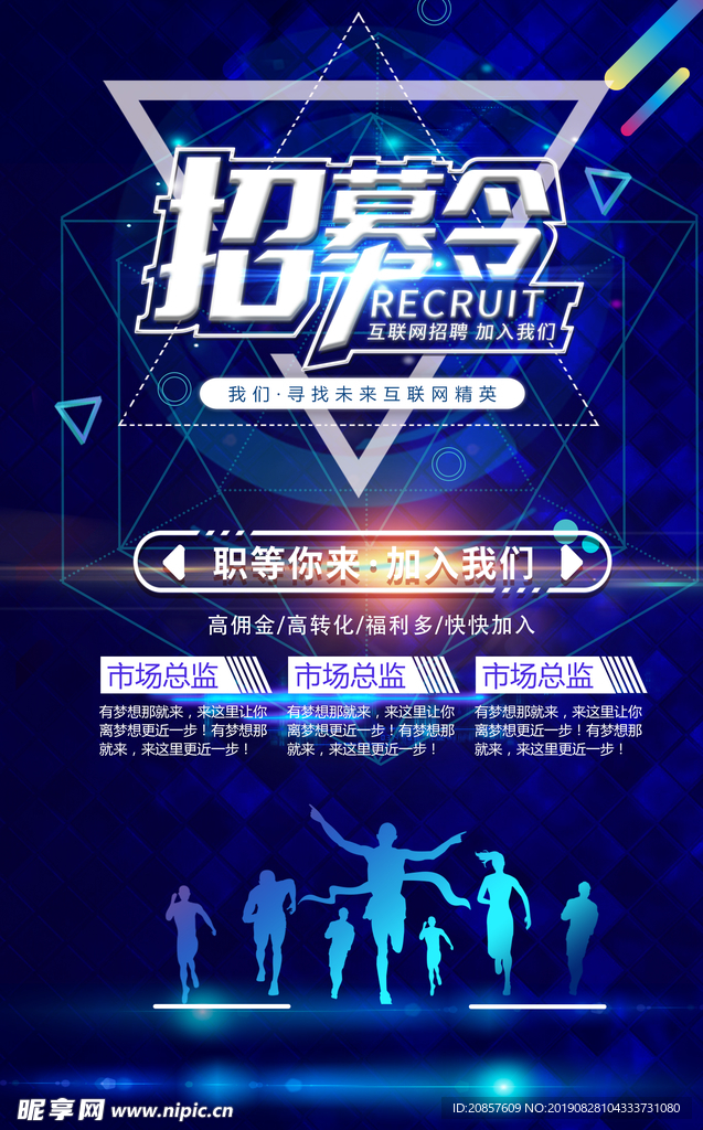 招聘海报