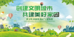 创建文明城市