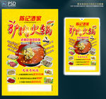 驴肉火锅海报