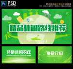 绿色休闲农庄banner封面