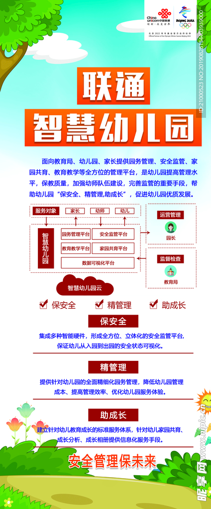 联通展架