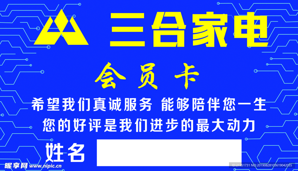 家电会员卡名片
