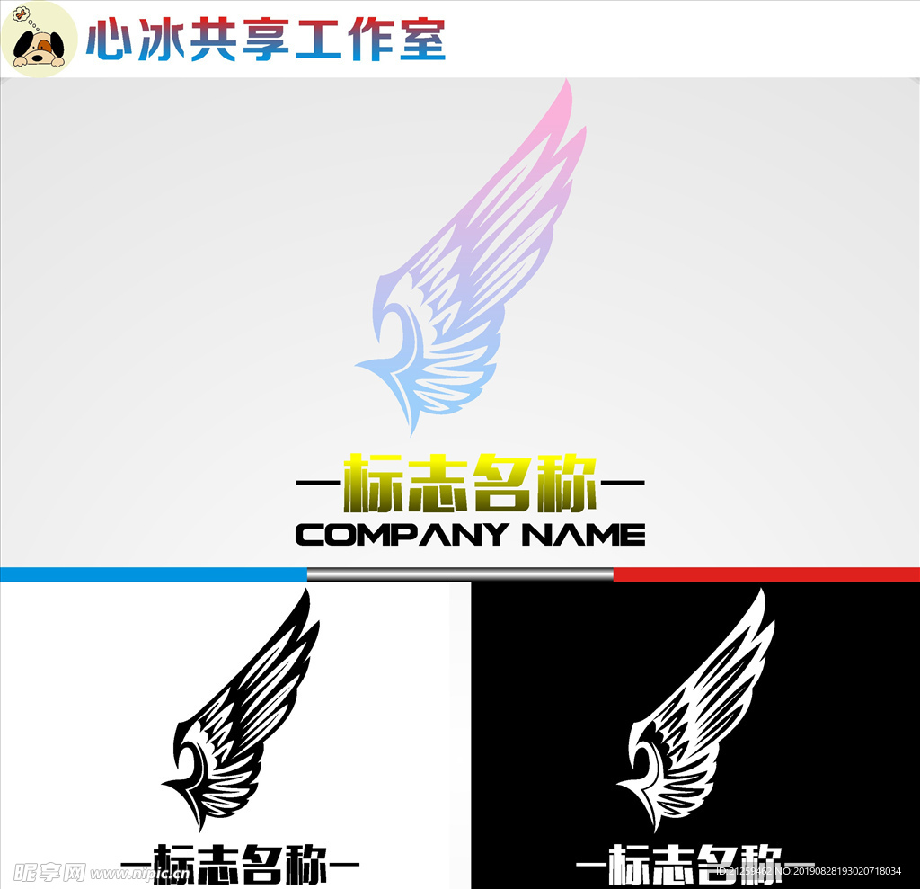 翅膀LOGO