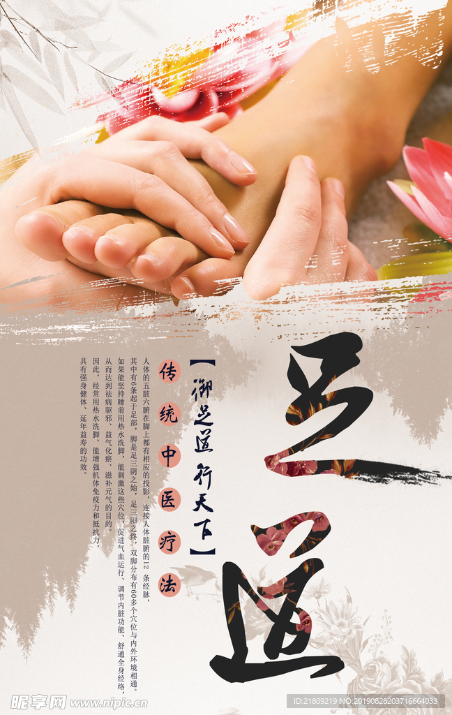 足道展板海报