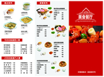 菜单设计模板