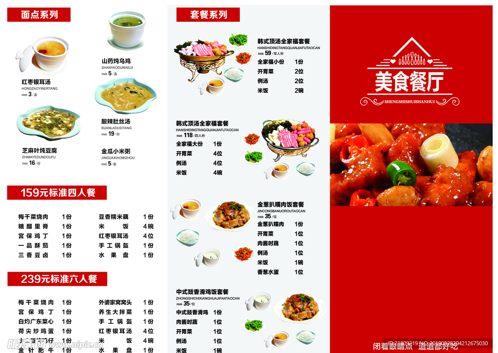 菜单设计模板