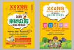 教育 培训 宣传单