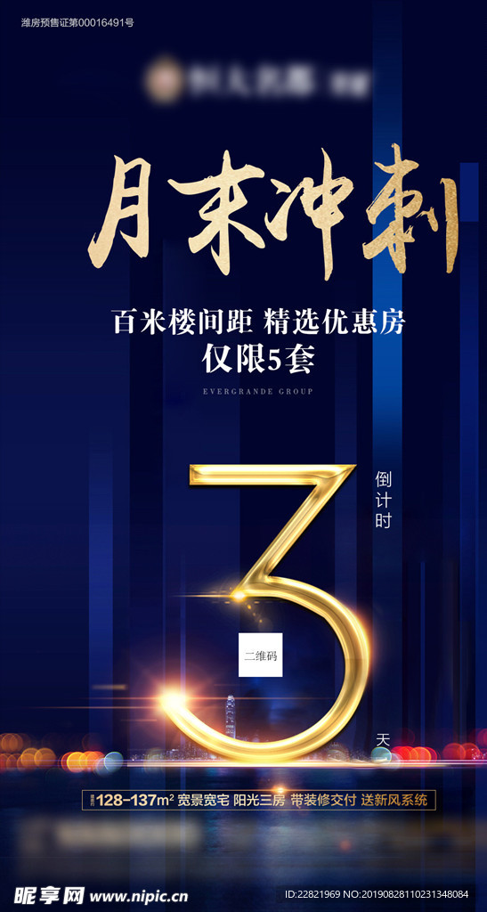倒计时