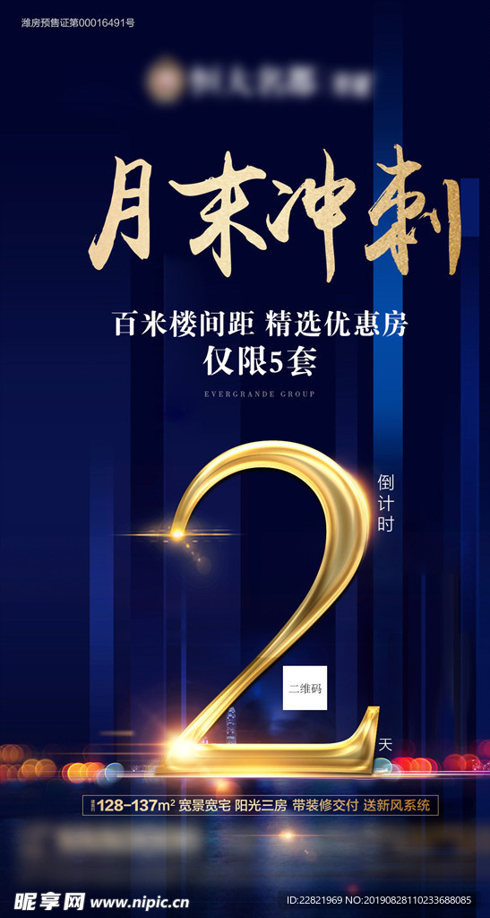 倒计时
