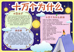 十万个为什么