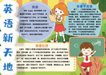 英语小报