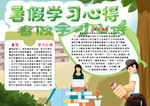 学习小报