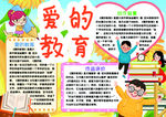 语文小报