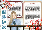 国学小报