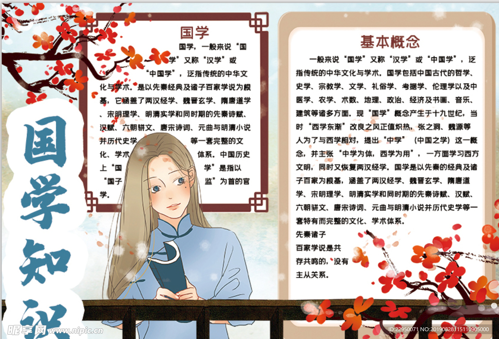 国学小报