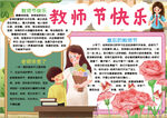 教师节小报