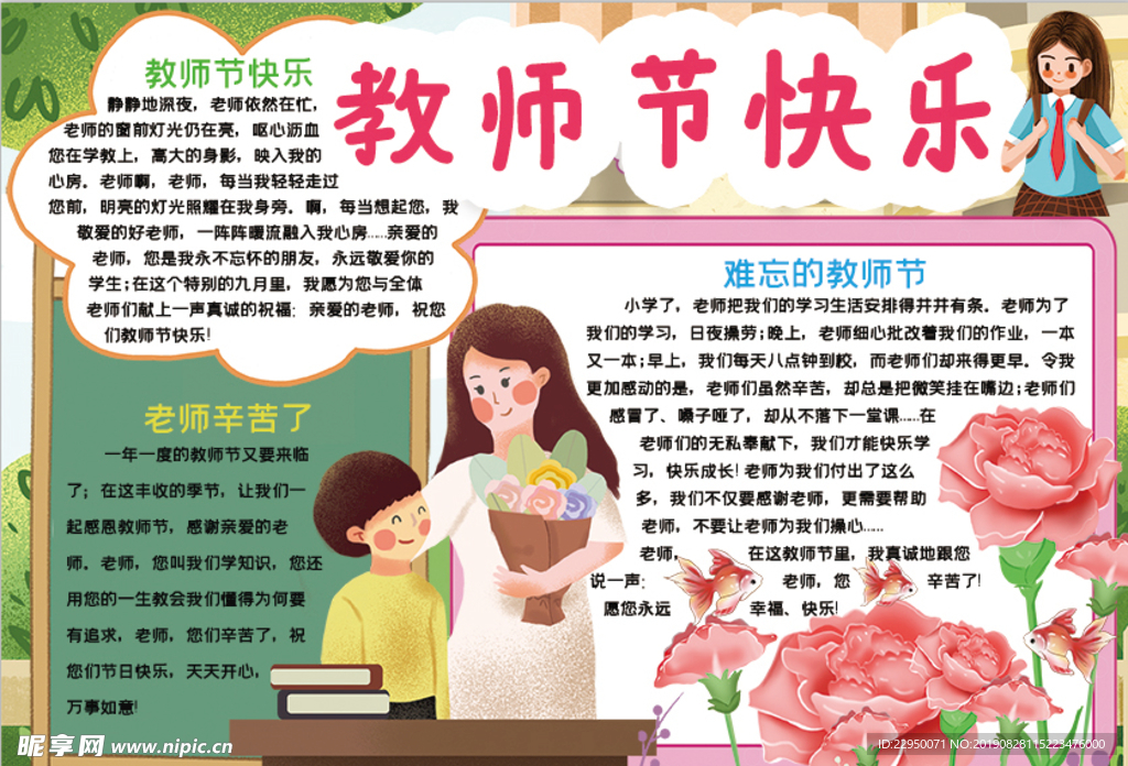教师节小报