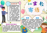 家长寄语