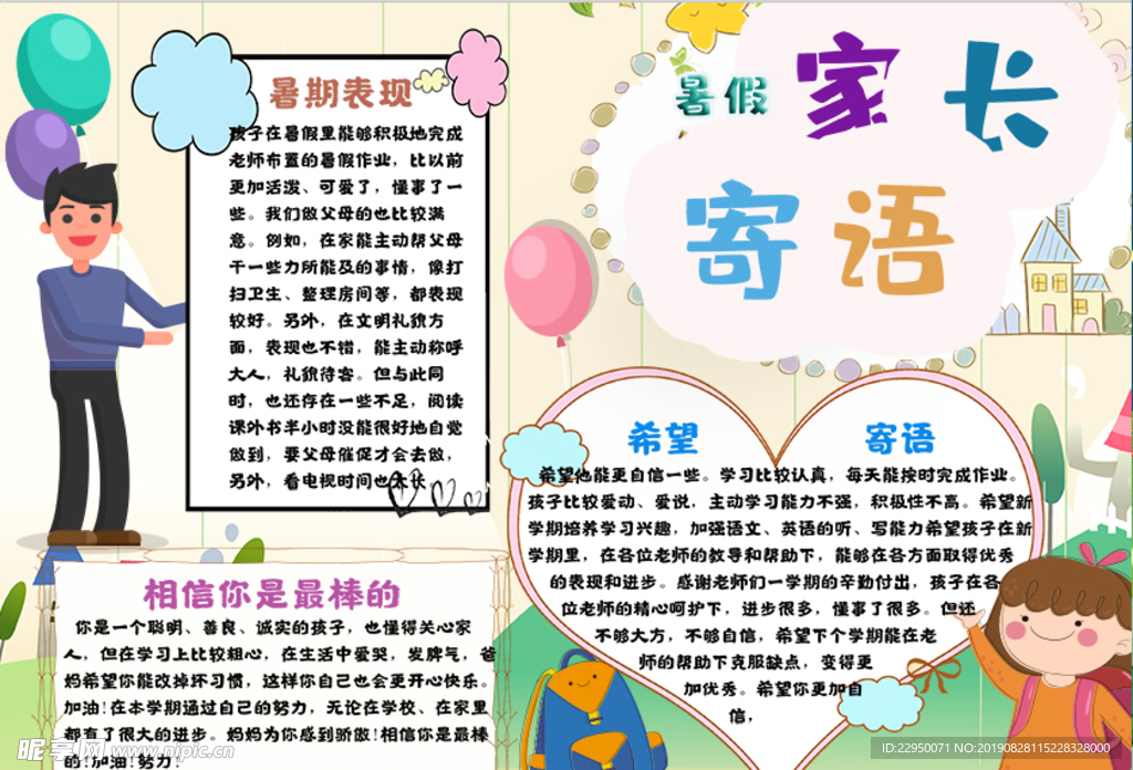 家长寄语