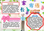 家长寄语