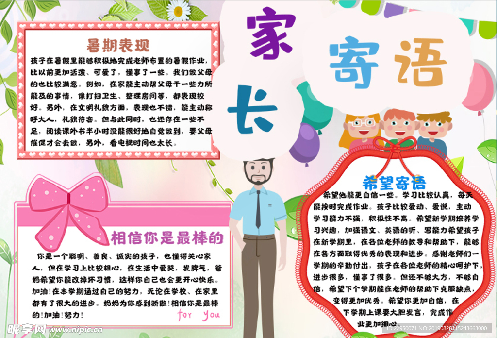 家长寄语