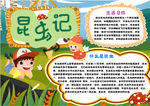 语文小报