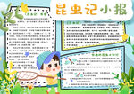 语文小报