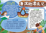 语文小报