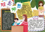 教师节小报