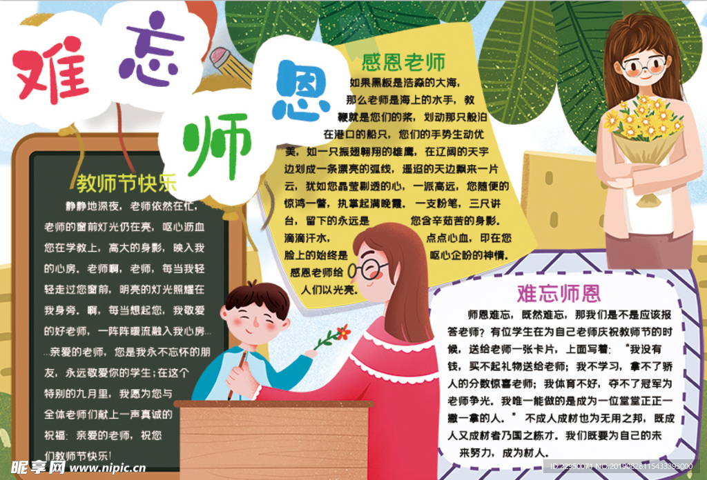 教师节小报