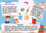 家长寄语