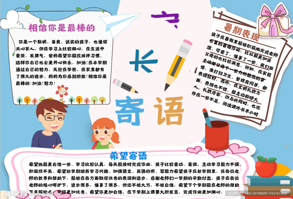 家长寄语