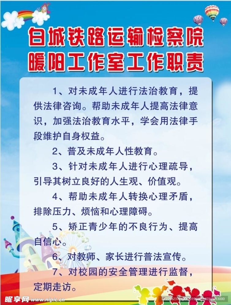 职责
