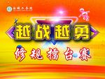 越战越勇
