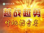 擂台赛