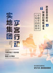 行动海报