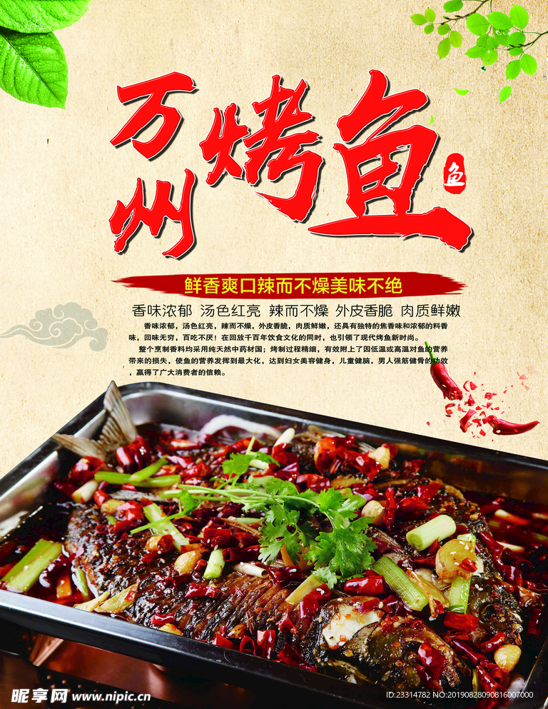 万州烤鱼