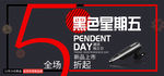 黑色星期五