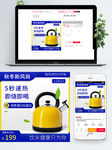 秋冬新风尚店铺主图设计