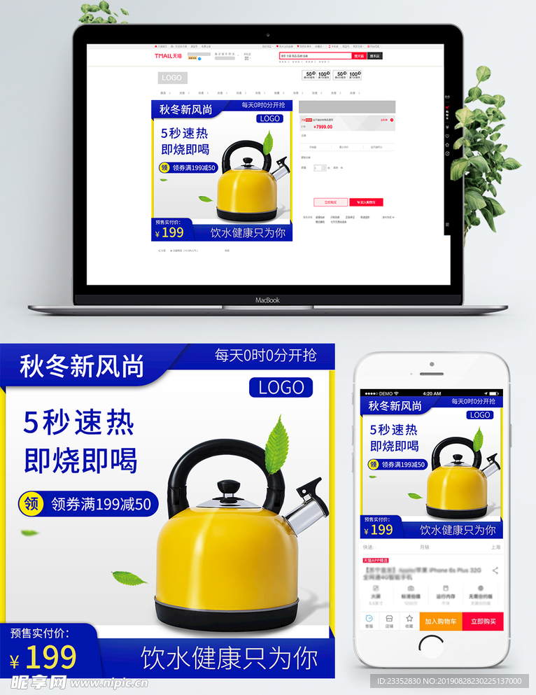 秋冬新风尚店铺主图设计