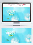 蓝色清新轮播海报