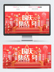 红色喜庆轮播海报