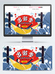 店铺首图轮播海报出游季