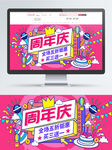 周年庆轮播海报